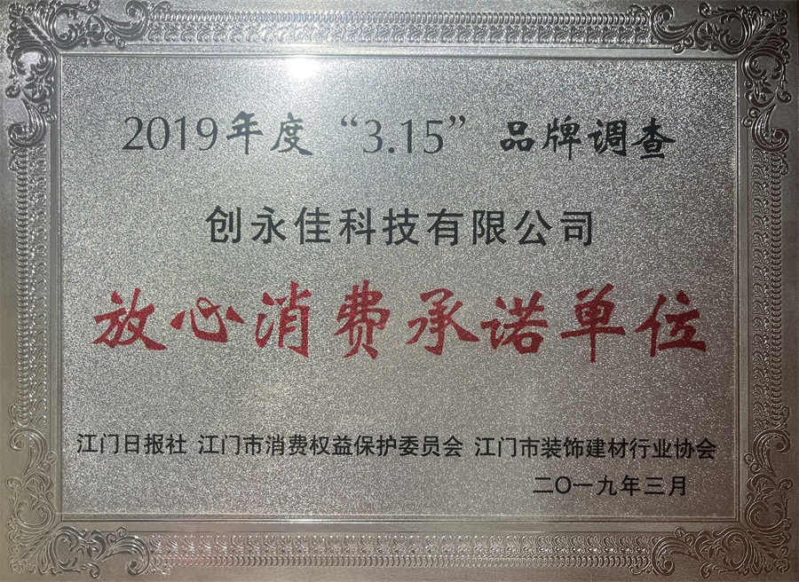 放心消費承諾單位